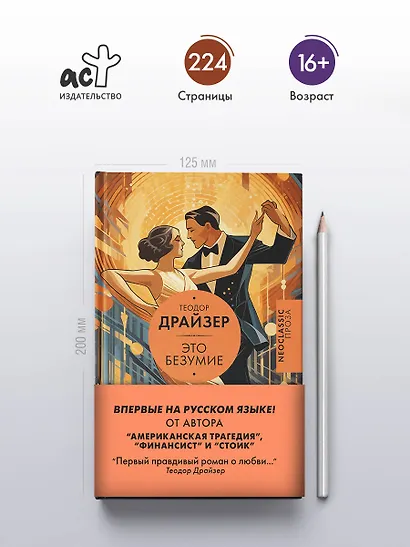 Это безумие - фото 5