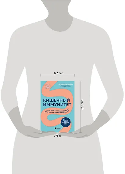 Кишечный иммунитет. Простые шаги к крепкому здоровью от врача, который не болеет 5 лет - фото 4