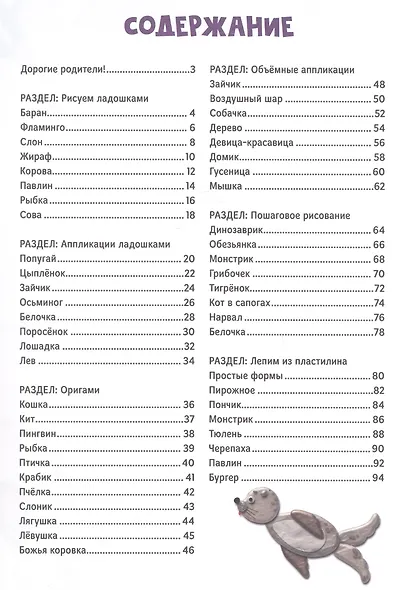 Большая книга творчества - фото 2