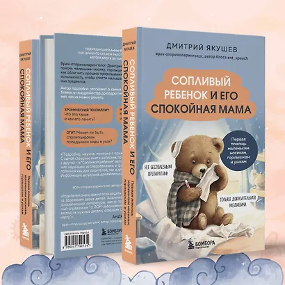 Сопливый ребенок и его спокойная мама. Первая помощь маленьким носикам, горлышкам и ушкам - фото 10