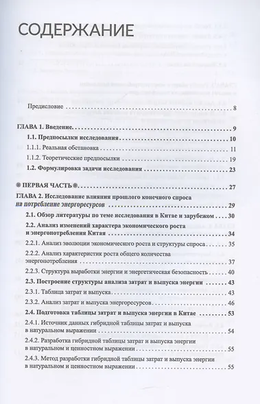 Китайская система и революция потребления энергоресурсов - фото 3