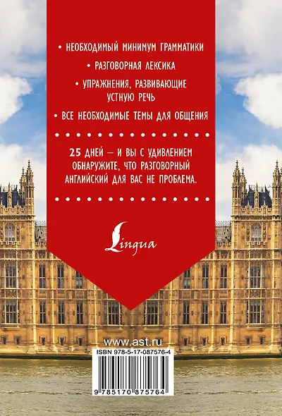 Английский за 25 дней: самоучитель разговорного английского языка - фото 2