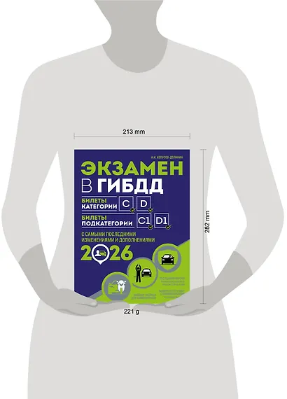 Экзамен в ГИБДД. Категории C, D, подкатегории C1, D1 (с посл. изм. и доп. на 2026 год) - фото 6