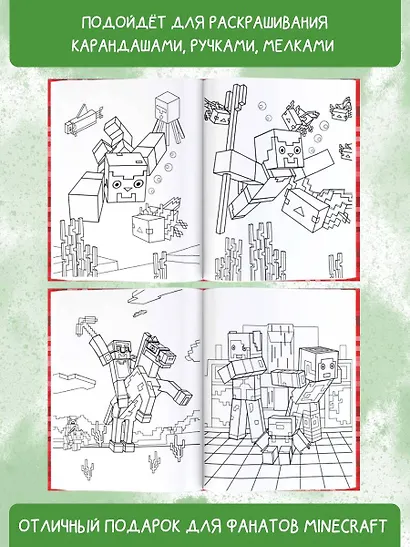 Крутая раскраска для фанатов Minecraft (красная) - фото 5