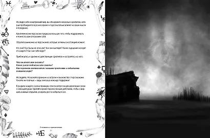 The Seasonal Soul. Мистическое руководство по внутренней трансформации - фото 8