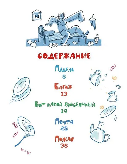 Вот какой рассеянный. Любимые стихи - фото 7