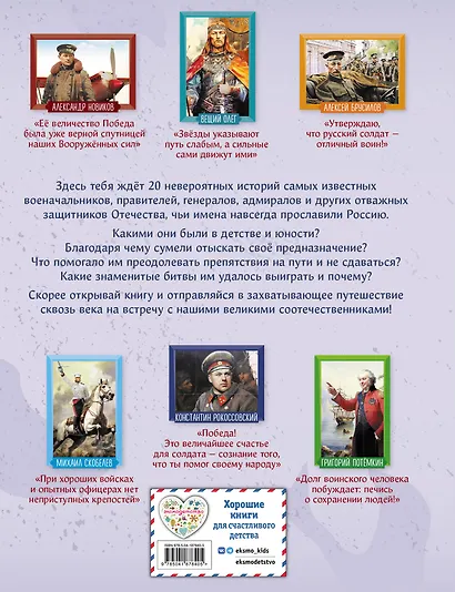 Полководцы, прославившие Россию - фото 2