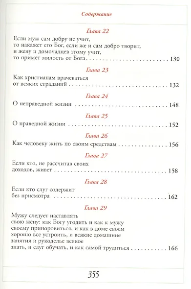 Домострой А5 - фото 5