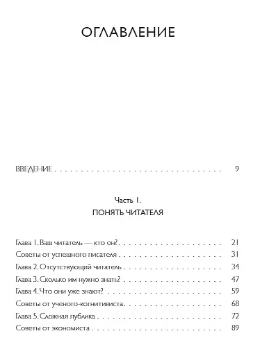 Как писать нон-фикшн. Расскажите о сложных темах миллионам - фото 8