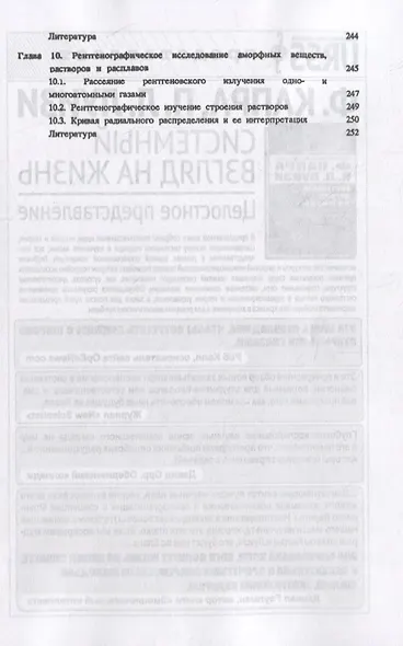 Рентгенография в неорганической химии. Учебное пособие - фото 4