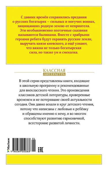 Былины - фото 2