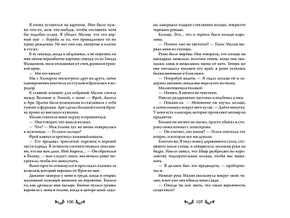 Танец королей и воров (#6) - фото 5