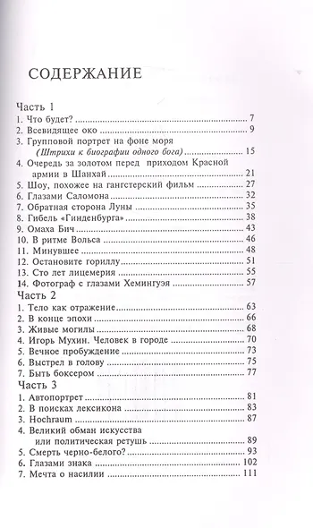 Ч/б. Очерки визуальности - фото 2