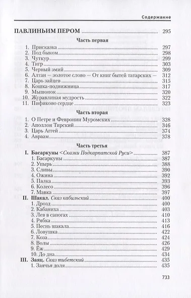 Звезда надзвездная Собрание сочинений т.14 (Ремизов) - фото 6