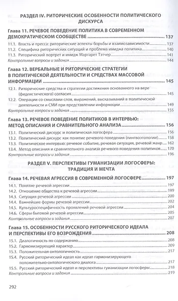 Сравнительно-историческая риторика. Учебник - фото 4