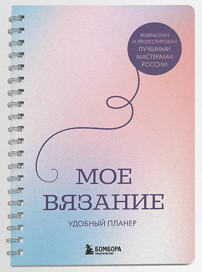 Комплект из 2х книг: 188 дизайнерских узоров + Мое вязание. Удобный планер - фото 5