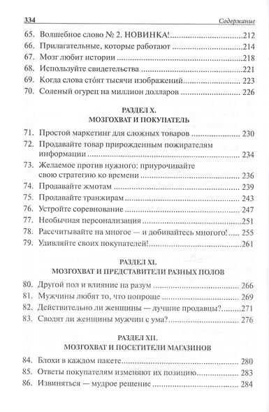 Нейромаркетинг. Как влиять на подсознание потребителя - фото 5