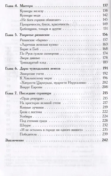 Путешествие в древнюю Рязань Увлекательные очерки по археологии (4 изд) (м) Даркевич - фото 3