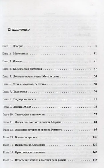 Проблемы освоения мироздания: Научно-фантастическая и максимально правдоподобная повесть - фото 2