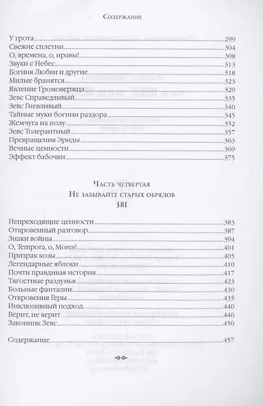 Что на Небе, то и на Земле - фото 4