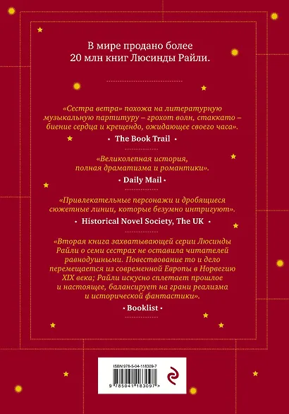 Семь сестер. Сестра ветра - фото 2