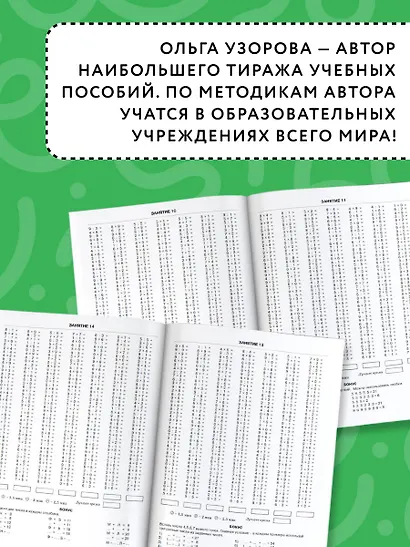 3000 примеров по математике с заданиями повышенной сложности. 3 класс. Табличное умножение и деление и задания повышенной сложности - фото 5