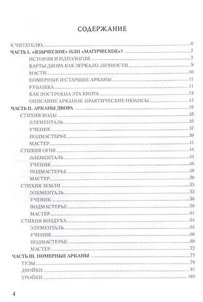 Таро Аввалон, Языческое Таро Nosce te ipsum (18+) (ЛарТаро) Лобанов - фото 2