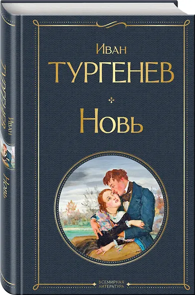 Новь - фото 3