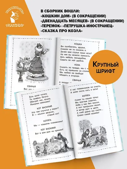 Двенадцать месяцев и другие сказки - фото 5