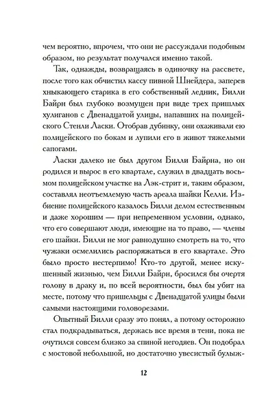 Негодяй Билли (сборник) - фото 14