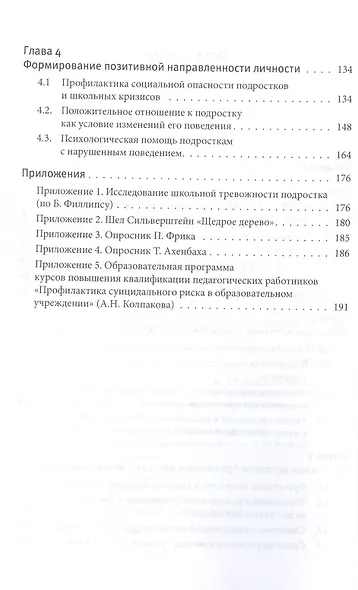 Психологические особенности кризисов подростка: Учебное пособие - фото 3