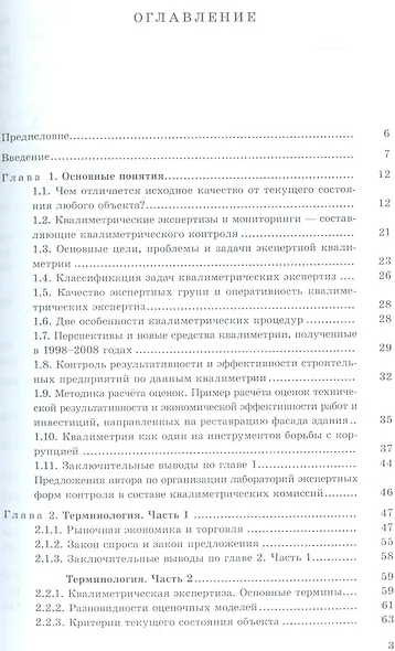 Строительные объекты: оценка проектных разработок и текущего состояния по данным квалиметрии: учеб. пособие - фото 2