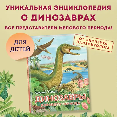 Динозавры мелового периода - фото 4