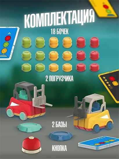 Настольная игра "Гонка погрузчиков" (полный набор) 6+ - фото 2