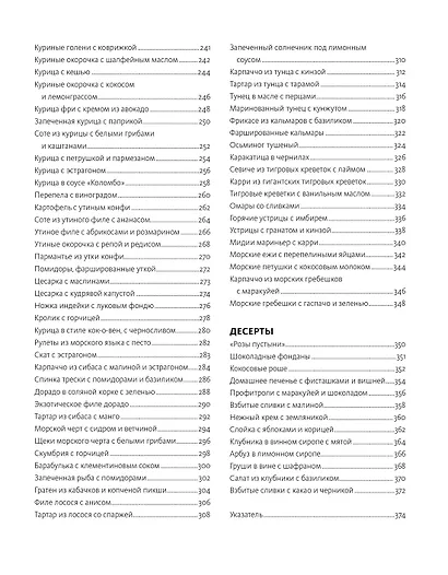 Simplissime: Самая простая кулинарная книга - фото 5
