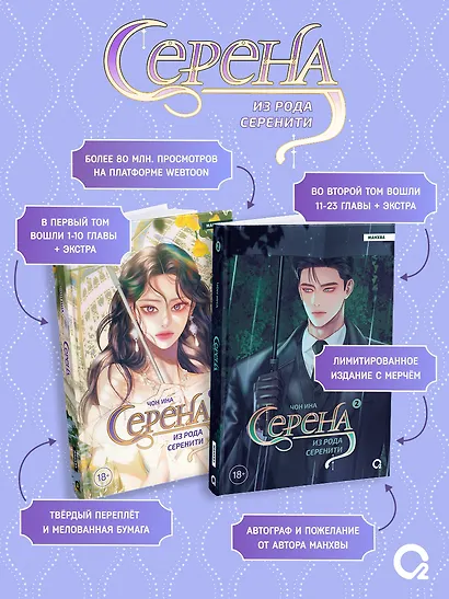 Серена из рода Серенити. Том 1, 2 (Serena). Манхва. Лимитированный комплект + эксклюзивный мерч - фото 4