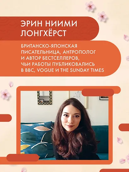 Волны души. Японские секреты внутренней гармонии - фото 7