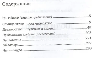 Люди и годы. Записки социолога - фото 2