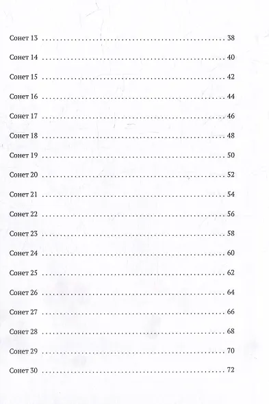 Сто сонетов о любви: сборник стихотворений - фото 3