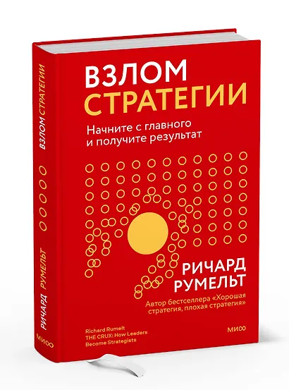 Взлом стратегии. Начните с главного и получите результат - фото 3