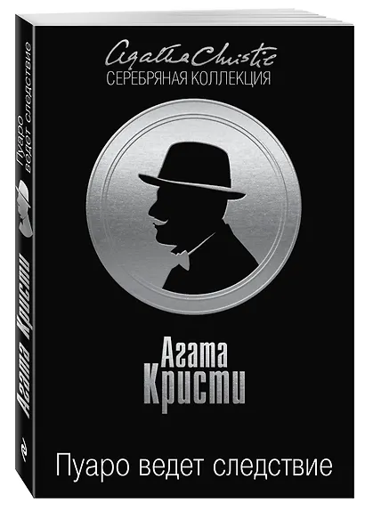 Пуаро ведет следствие - фото 3