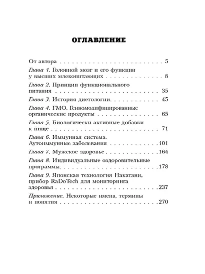 Организм: перезагрузка. Разумные технологии здоровья и очищения - фото 3