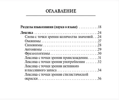 ВПР. Русский язык. 5-8 классы. Карманный справочник - фото 2