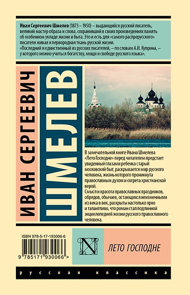 Лето Господне - фото 2