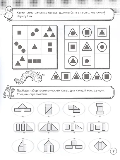 Рабочая тетрадь. Счет. 5-7 лет - фото 5