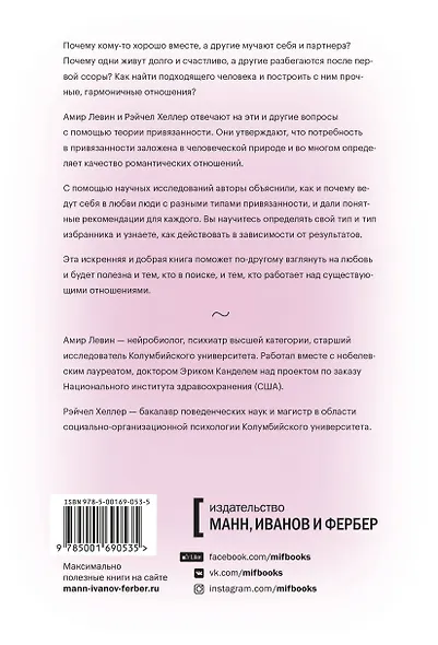 Подходим друг другу. Как теория привязанности поможет создать гармоничные отношения - фото 2