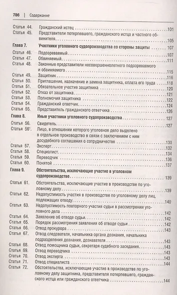 Уголовно-процессуальный кодекс Российской Федерации в схемах. Учебное пособие. 2-е издание - фото 4