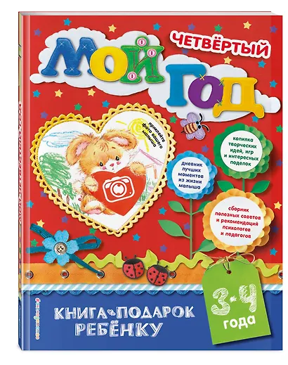 Мой четвертый год - фото 3