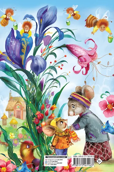 1001 загадка для детей - фото 2