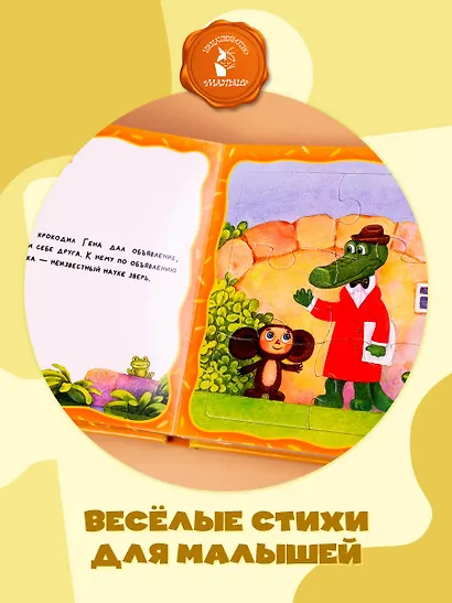 Крокодил Гена и его друзья - фото 6